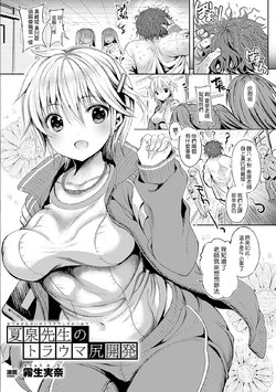 [Kiryuu Mina] Natsumi Sensei no Trauma Shirikaihatsu (Nijigen Comic Magazine Anal-kan de Monzetsu Ketsuman Acme Vol. 2) [Chinese] [Digital]