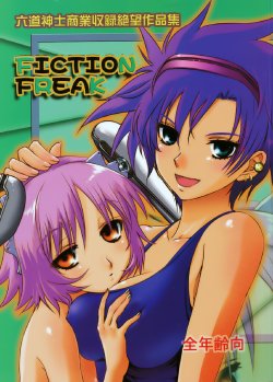 (C74) [Rikudoukan (Rikudou Koushi)] FICTION FREAK