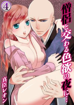 [Maomi Leon, uroco] Souryo to Majiwaru Shikiyoku no Yoru ni... 4