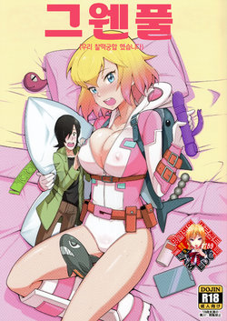 (C97) [Kotau (Bowieknife)] Gwenpool (Watashi-tachi Icha Love Shimashita) | 그웬풀 (우리 찰떡궁합 했습니다) (Gwenpool) [Korean] [Team Edge]