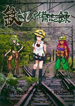 (C84) [Tetsusabi Tankendan (Hayashi Isao, Nagase Yousuke, Mizu Asato)] Tetsusabi Bibouroku