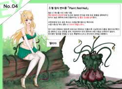 [Gura] Mushi Research Report EX No.04 [Korean]