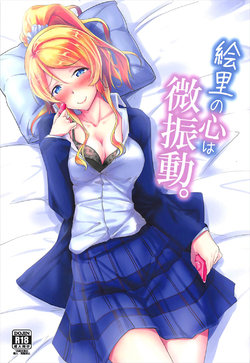 (C93) [Nuno no Ie (Moonlight)] Eli no Kokoro wa Bishindou. + Eli o Yonde Mita (Love Live!)