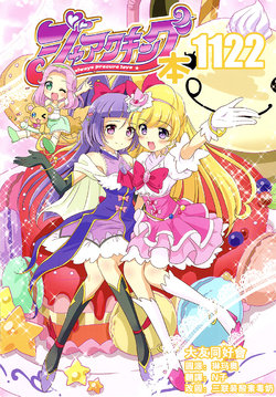 (C91) [Teio Tei (Teio)] Jack King Bon 1122 (Mahou Tsukai Precure!) [Chinese] [大友同好会]