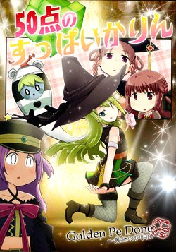 (C94) [Golden Pe Done (Masugitsune, Kawazukuu)] 50-ten no Suppai Karin | 50 Points Spicy Karin (Puella Magi Madoka Magica Side Story: Magia Record) [English] [TFO Scans]