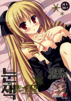 (C79) [KOKIKKO (Sesena Yau)] Yukiiro (Hayate no Gotoku!) [Korean] [Project H]