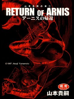 [Yamamoto Atsuji] Return of Arnis (English)