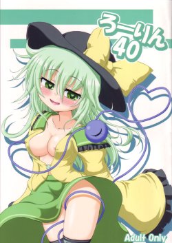 (C84) [Schwester (Inasaki Shirau)] Rollin 40 (Touhou Project)