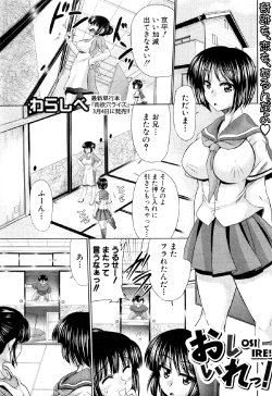 [Warashibe] Oshiire! (COMIC Shingeki 2011-04)