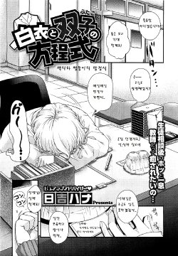 [Hiyoshi Hana] equation of twins (korean)