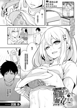 [Miyahara Ayumu] Saenai Boku wa Saimin Cheat de Musou Suru Ch. 2 (COMIC Mugen Tensei 2023-01) [Chinese] [心海汉化组] [Digital]