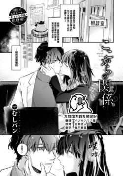 [Mushipan] Kokokara no Kankei (COMIC BAVEL 2023-05) [Chinese] [大鸟可不敢乱转汉化] [Digital]