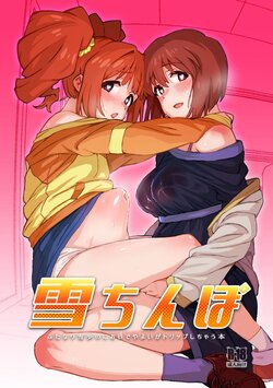 [Suimitsutou Koubou (Momo no Suidousui)] Yuki Chinpo Futanari Yukiho no Nioi de Yayoi ga Trip shichau Hon (THE iDOLM@STER) [Chinese] [Digital]