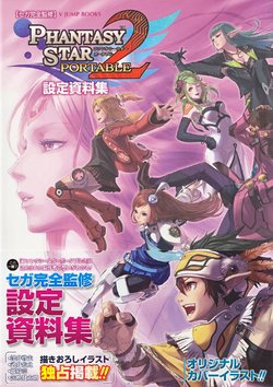 Phantasy Star Portable 2 Material Collection