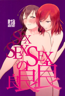 (Bokura no Love Live! 12) [Bibidebabidebuhi (Maruinu)] SEX SEX SEX no Yoi Yoi Yoi (Love Live!)