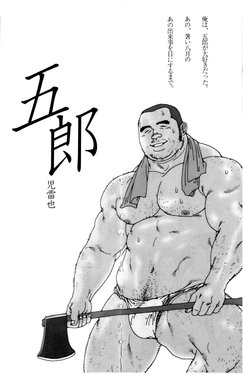 [Jiraiya] Gorou (G-men No.77 2002-06)