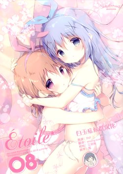 (C96) [shiratamaco (shiratama)] Étoile 08 (Various) [Chinese] [白玉症候群汉化]