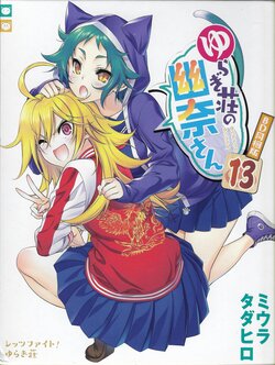 Yuragisou no Yuuna-San - Yuuna and the Haunted Hot Springs Vol. 13 Manga Extras