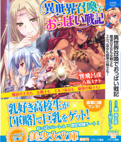 [Tatsumi Hirohiko, Yasaka Minato] Isekai Shoukan de Oppai Senki - Madou no Oujo mo Onna Senshi mo Elf Miko mo Gantai no Kishi mo!