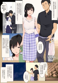 [Wakamatsu] Otto ga Shucchouchuu ni Koukoujidai no Motokare to Atteshimatta Hitozuma no Ohanashi [Chinese] [無邪気漢化組]