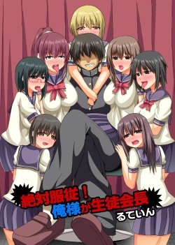 [MC] Zettai Fukujuu! Ore-sama ga Seito Kaichou