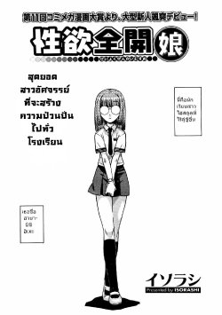 [Isorashi] Seiyoku Zenkai Musume | สาวผู้หยุดเวลาได้ (COMIC Megastore H 2004-12) [Thai ภาษาไทย]