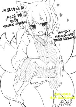 (Reitaisai 10) [Itou Life (Itou Life)] Itou Life Rakugaki Bon 5 (Touhou Project) [Korean] [WestVatican]