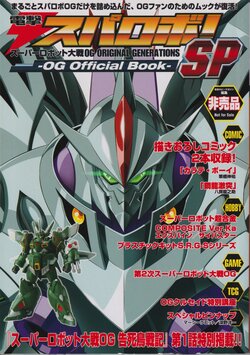 Dengeki Hobby Super Robot Wars OG Original Generations Official Book SP