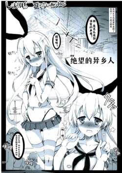 (C85) [HarthNir (Misakura Nankotsu)] Shimakaze(Cos?) Comike ni Arawaru! | 迷路的岛风! (Kantai Collection -KanColle-) [Chinese] [BBLL汉化] [Incomplete]