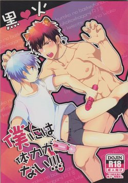 (SPARK8) [Keisotsu na Ana (Wako)] Boku ni wa Tairyoku ga nai!!! (Kuroko no Basuke)