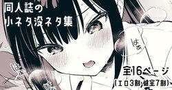 [Mashiro Shirako] Oshikake Kanojo no Omamagoto no Koneta-botsu Neta Manga