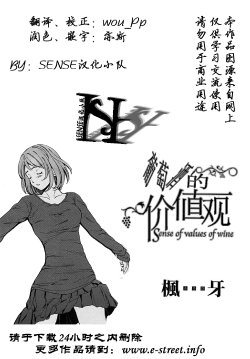 【SENSE汉化小队】【FUUGA】Sense of value of wine_Chapter 1 【CHINESE】