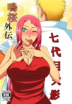 (C88) [Pucchu (Echigawa Ryuuka)] NaruSaku Gaiden (Naruto) [Korean]