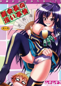 [Muchi Muchi 7 (Hikami Dan, Sanagi Torajirou)] Fuku Kaichou no Asai Jijou (Medaka Box)