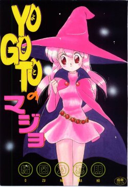 [Ozuno Mahou] YOGOTO no Majo