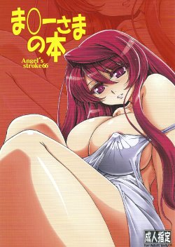 (C82) [AXZ (Shinobu Akira)] Angel's stroke 66 Maou-sama no Hon | The Demon Queen's Book (Maoyuu Maou Yuusha) [English] =TV=