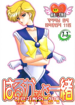 [Bousou!! Fuhatsu Dan] Harukasan To Issho (Sailor Moon) (korean)