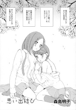 [Morishima Akiko] Full of Memories