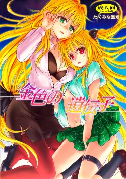 (C82) [Takumi na Muchi (Takumi na Muchi)] Kiniro no Idenshi | Genes Dorados (To LOVE-Ru Darkness) [Spanish] [H-Elite]