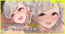 [MK] Ecstasy Stage 42 Premium Haa-chan to Kouishitsu de (THE IDOLM@STER CINDERELLA GIRLS)