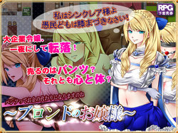 [Aphrodite] Blonde no ojousama ~ pantsu dake nara? takumi na fuuzoku ni ochiru system ni hamatte iku ojousama no monogatari ~