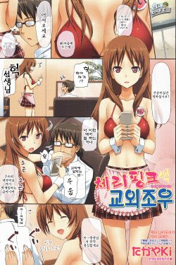 [TakayaKi] Cherry Pink na Kougai Souguu | 체리핑크색 교외조우 (COMIC SIGMA 2010-10 Vol. 49) [Korean] [나키우사기]