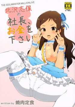 (C96) [Yakiniku Teishoku (Harami)] Kitazawa Shiho no Shachou, Okane o Kudasai (THE iDOLM@STER MILLION LIVE!)