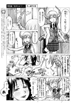 [Nagato Mikasa] 'Jitsu Wa Watashi Wa' Nijisousaku Manga "Amaeyou!"