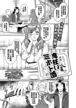 [Ikeda Matamune] Oni Kurui Mihoto Sake (COMIC Shigekiteki SQUIRT!! Vol. 06) [Chinese] [Digital]