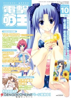Dengeki Moeoh 2008-10