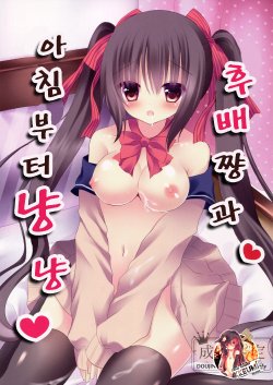 (C87) [Aroma Terrace (Niki)] Kouhai-chan to Asa kara Nyan Nyan [Korean] [Team Dog Drip]