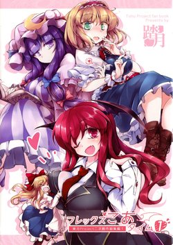 (Reitaisai 14) [Fumituki (Fumituki)] Flex Koa Time 1 (Touhou Project)