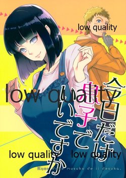 (C91) [7F8C (遠田ちしゃ)] 今日だけ息子でいいですか (BORUTO -ボルト-)