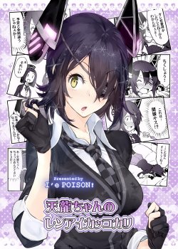 (Gunreibu Shuho & Houraigekisen Yo-i! Goudou Enshuu 3Senme) [I'e POISON (Amami Amayu)] Tenryuu-chan no Renai Kakkokari (Kantai Collection -KanColle-) [English] [Korean Anon]